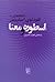 اسطوره و معنا