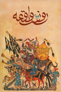 روز واقعه (Paperback)