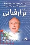 نزار قباني by Nizar Qabbani