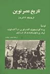 تاریخ عصر نوین: جلد ۳ تاریخ عصر نوین: جلد ۳