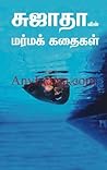 மர்மக் கதைகள்  [M...