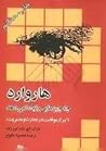 هاروارد چه چیزهای...