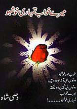 Mere Khwab Tumhari Khushboo