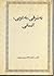 نه شرقی، نه غربی، انسانی