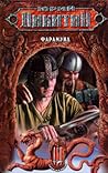 Фарамунд (Цикл: Трое из Леса. Книга 9) Фарамунд (Цикл: Трое из Леса. Книга 9)