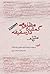 مظلومی گمشده در سقیفه - جلد3 by علی لباف