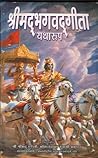 श्रीमद भगवद् गीता