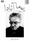 يوما آنادا : فاخته بايد بخواند، ‌مهم نيست كه نصف شب است (Paperback)