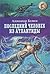 Последний человек из Атлантиды. Ариэль
