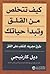 كيف تتخلص من القلق وتبدأ حياتك by Dale Carnegie