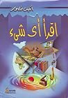 اقرأ أي شيء