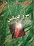 سرو غمگین by Agatha Christie سرو غمگین by Agatha Christie