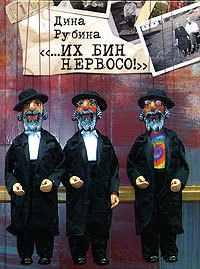 «…Их бин нервосо!»