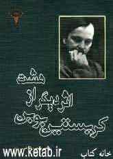 هشت اثر دیگر از کریستین بوبن