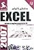 مدلسازي با توابع Excel: مدلسازي مسائل مهندسي، مالي، رياضيات و آمار