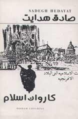 کاروان اسلام (ebook)