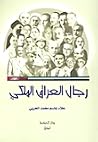 رجال العراق الملكي رجال العراق الملكي