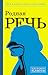 Родная речь: Уроки изящной ...
