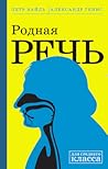 Родная речь: Урок...