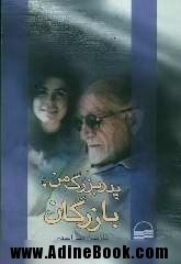 پدر بزرگ من، بازرگان