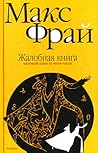 Жалобная книга