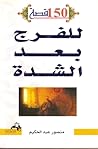مائة وخمسون قصة ل...