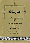 چهار مقاله