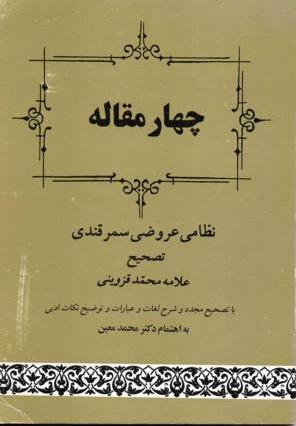 چهار مقاله (Paper Back)