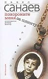 Похороните меня за плинтусом (Похороните меня за плинтусом, #1)