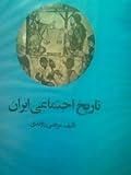 تاریخ اجتماعی ایران: جلد ۱۰، تاریخ فلسفه و سیر تکاملی علوم و افکار در ایران