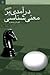 در آمدي بر معني شناسي