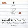 میازار موری که دانه کش است میازار موری که دانه کش است