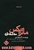 ماتریکس مکاشفه قرن by Lilly Wachowski