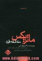 ماتریکس مکاشفه قرن