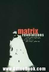 بازدگری ماتریکس The Matrix Revolutions