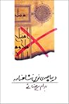 دیباچه‌ی نوین شاهنامه by بهرام بیضائی