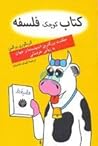 كتاب كوچك فلسفه
