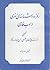 رمز و داستانهای رمزی در ادب فارسی by تقی پورنامداریان رمز و داستانهای رمزی در ادب فارسی by تقی پورنامداریان