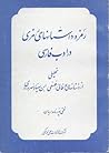 رمز و داستانهای ر...