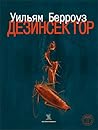 Дезинсектор! by William S. Burroughs