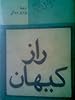 Book cover for راز کیهان
