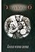 Книга воина света by Paulo Coelho Книга воина света by Paulo Coelho