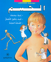 الجسم (موسوعة لاروس)