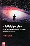 جهان هولوگرافیک