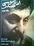  امام موسی صدر به روایت اسناد ساواک:جلد دوم