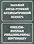 English-Russian Phraseologi...