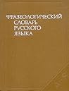 Фразеологический ...