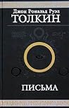 Письма: Джон Рона...