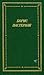Стихотворения и поэмы в двух томах. Том 2 by Boris Pasternak
