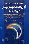 قورباغه ها جدی جد...